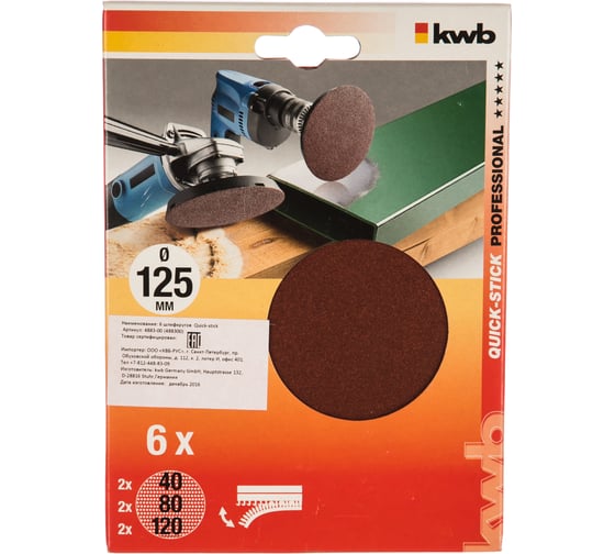 Круг шлифовальный QUICK-STICK (6 шт; 125 мм) для эксцентриковых шлифмашин KWB 488-300