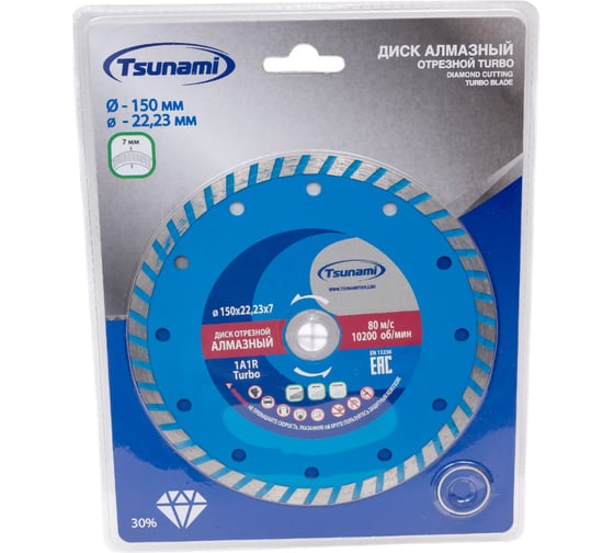 Диск алмазный по бетону 150x22.23x7 мм, Turbo Tsunami DD0002150022007