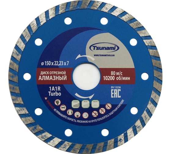 Диск алмазный по бетону 150x22.23x7 мм, Turbo Tsunami DD0002150022007 1