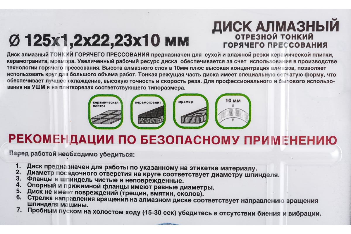 Диск алмазный по керамограниту 125x1.2x22.23x10 мм, тонкий, горячего  прессования Tsunami DD0020125022005 - выгодная цена, отзывы,  характеристики, фото - купить в Москве и РФ