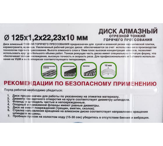 Диск алмазный по керамограниту 125x1.2x22.23x10 мм, тонкий, горячего прессования Tsunami DD0020125022005