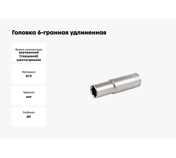 Головка 6-гранная удлиненная SW 14 мм, 1/4"DR Vata 2062140
