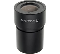 Окуляр WF10X со шкалой Стерео МС-2 Микромед 24858