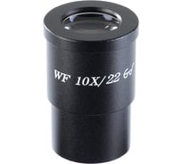 Окуляр 10х/22 мм, 30 мм Микромед 10606