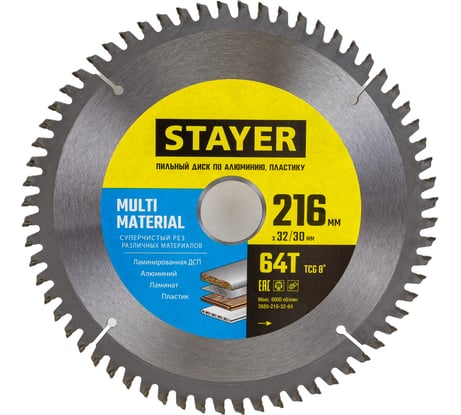 Пильный диск по алюминию STAYER Multi Material 216x32/30 мм, 64Т, супер чистый рез 3685-216-32-64