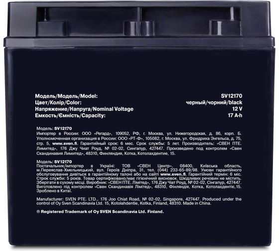 Батарея SV 12170 12V, 17Ah, T1 SVEN SV-0222017