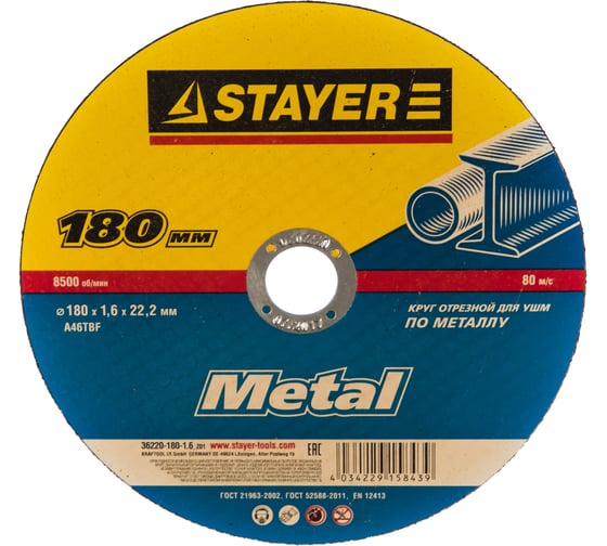 Круг отрезной абразивный "MASTER" по металлу 180х1,6х22,2мм STAYER 36220-180-1.6_z*01