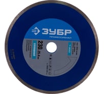 Диск алмазный "ПРОФЕССИОНАЛ" сплошной для электроплиткореза (230х25,4 мм) Зубр 36655-230_z01