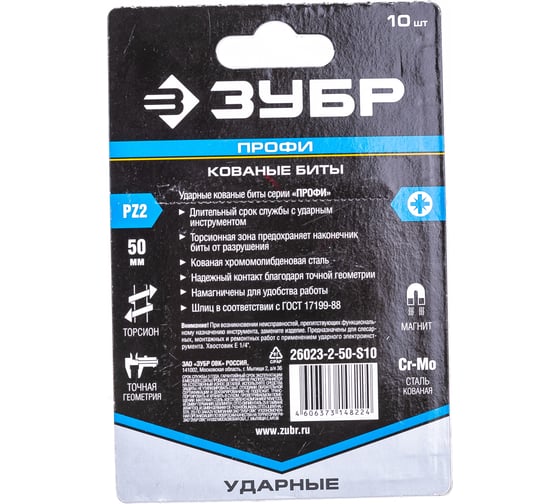 Биты ПРОФИ PZ2 (10 шт; 50 мм; 1/4") Зубр 26023-2-50-S10