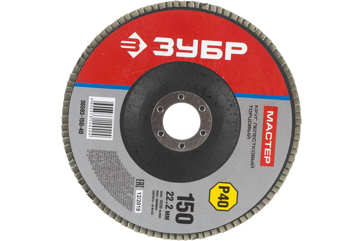 Круг шлифовальный лепестковый торцевой МАСТЕР (150х22.2 мм; P40; тип ...