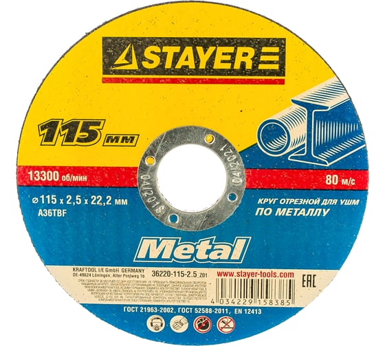 Круг отрезной абразивный MASTER по металлу (115х2.5х22.2 мм) для УШМ STAYER 36220-115-2.5_z01 1
