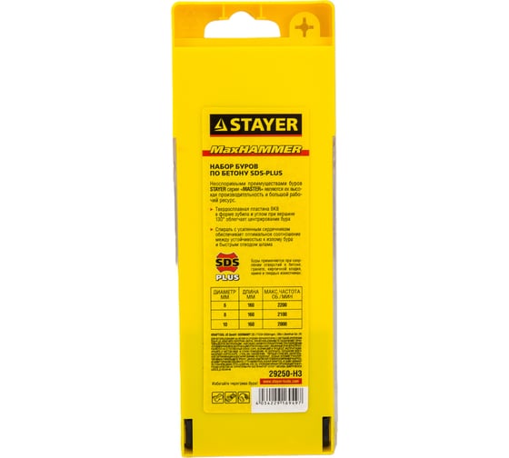 Набор буров MASTER по бетону (3 шт; 6,8,10х160 мм; SDS-Plus) STAYER 29250-H3