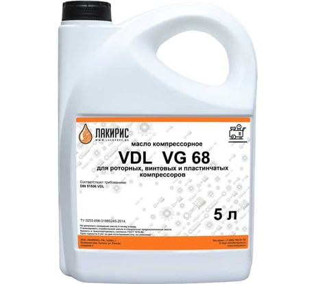 Компрессорное масло VDL 68 5 л Лакирис 55564555