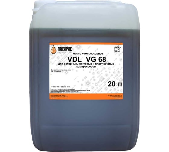 Компрессорное масло VDL 68 20 л Лакирис 55564557