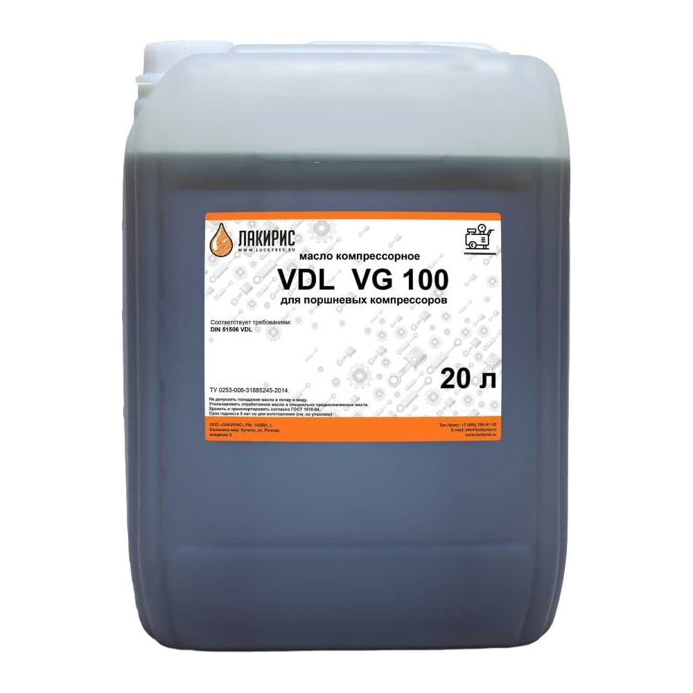  масло VDL 100 20 л Лакирис 55564562 - выгодная цена .
