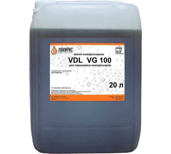 Компрессорное масло VDL 100 20 л Лакирис 55564562