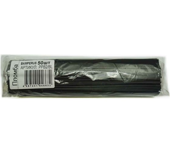 Сварочный материал PP - B2 черный, 50 шт BAMPERUS PPB2/Bl 1
