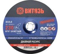 Круг зачистной по металлу 230x6x22.23 мм, Т27 Витязь 18029014