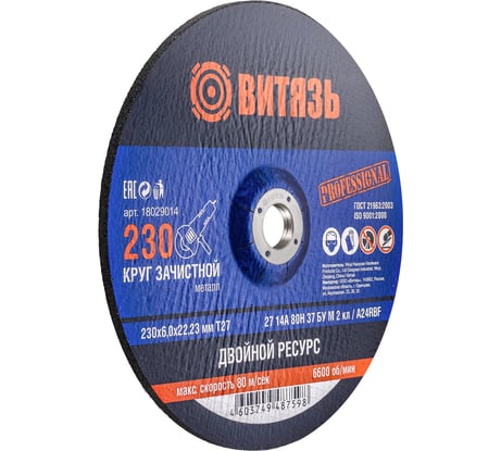Круг зачистной по металлу 230x6x22.23 мм, Т27 Витязь 18029014