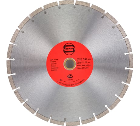 Диск алмазный отрезной сегмент 350x32/25.4x10 мм Strong СTД-11202350