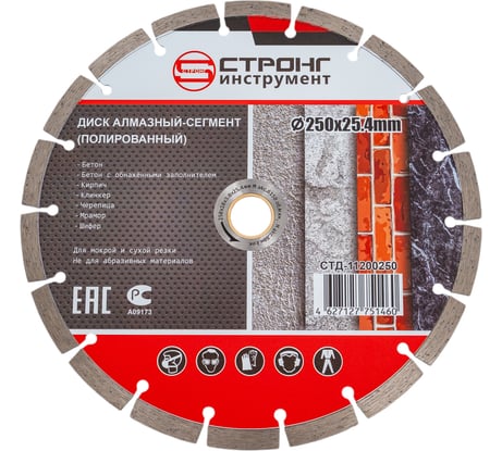 Диск алмазный отрезной сегмент 250x25.4/22.23x10 мм Strong СТД-11200250