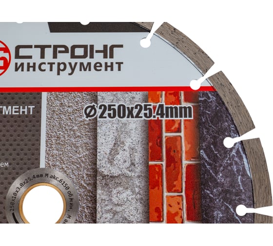 Диск алмазный отрезной сегмент 250x25.4/22.23x10 мм Strong СТД-11200250