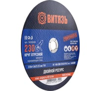 Круг отрезной по металлу 230x1.6x22.23 мм, т41 Витязь 18029009