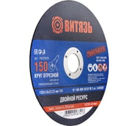 Круг отрезной по металлу 150x1.6x22.23 мм, т41 Витязь 18029005
