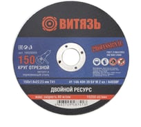 Круг отрезной по металлу 150x1.6x22.23 мм, т41 Витязь 18029005