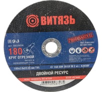 Круг отрезной по металлу 180x2x22.23 мм, т41 Витязь 18029008
