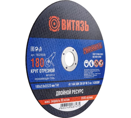 Круг отрезной по металлу 180x2x22.23 мм, т41 Витязь 18029008