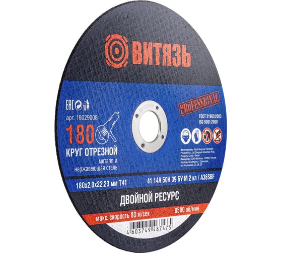 Круг отрезной по металлу 180x2x22.23 мм, т41 Витязь 18029008