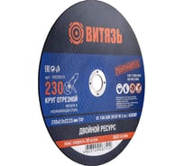 Круг отрезной по металлу 230x2x22.23 мм, т41 Витязь 18029010