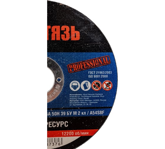 Круг отрезной по металлу 125x1.2x22.23 мм, т41 Витязь 18029003