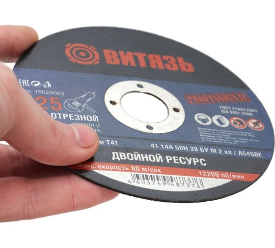 Круг отрезной по металлу 125x1.2x22.23 мм, т41 Витязь 18029003