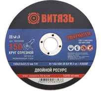 Круг отрезной по металлу 150x2x22.23 мм, т41 Витязь 18029006