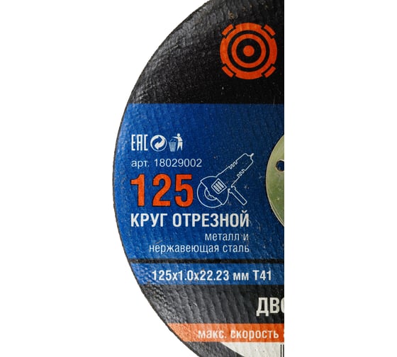 Круг отрезной по металлу 125x1x22.23 мм, т41 Витязь 18029002