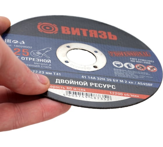 Круг отрезной по металлу 125x1x22.23 мм, т41 Витязь 18029002
