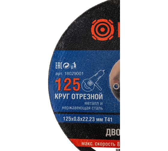 Круг отрезной по металлу 125x0.8x22.23 мм, Т41 Витязь 18029001