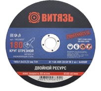 Круг отрезной по металлу 180x1.6x22.23 мм, т41 Витязь 18029007
