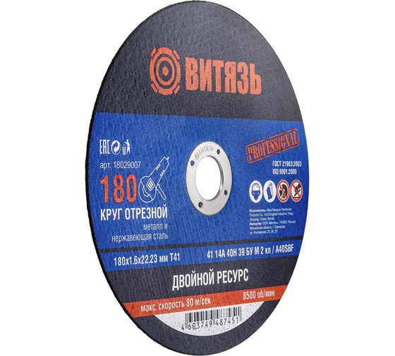 Круг отрезной по металлу 180x1.6x22.23 мм, т41 Витязь 18029007