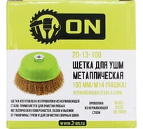 Щетка металлическая 100 мм, М14, чашка, нержавеющая сталь 0.3 мм On 20-13-100