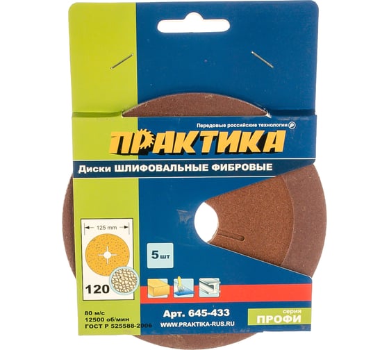 Круг фибровый гибкий (125 мм; P120) 5 шт. ПРАКТИКА 645-433