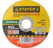 Круг отрезной абразивный "MASTER" по камню (115х22,2 мм) STAYER 36226-115-2.5_z01