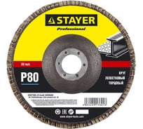 Круг шлифовальный лепестковый торцевой PROFI (115х22,2мм; P80; тип КЛТ 1) STAYER 36581-115-080