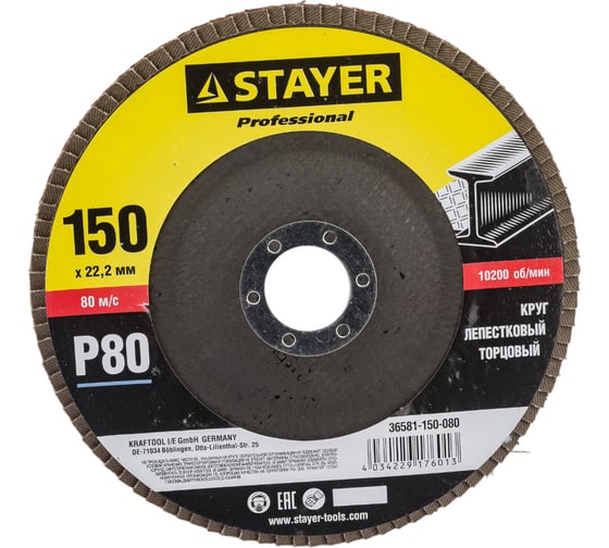 Круг шлифовальный лепестковый торцевой PROFI (150х22,2мм; P80; тип КЛТ 1) STAYER 36581-150-080
