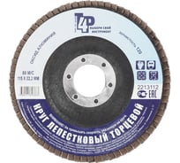 Круг лепестковый торцевой 115x22 мм, Р120, оксид алюминия Toolberg 2213112 Лк-00003386