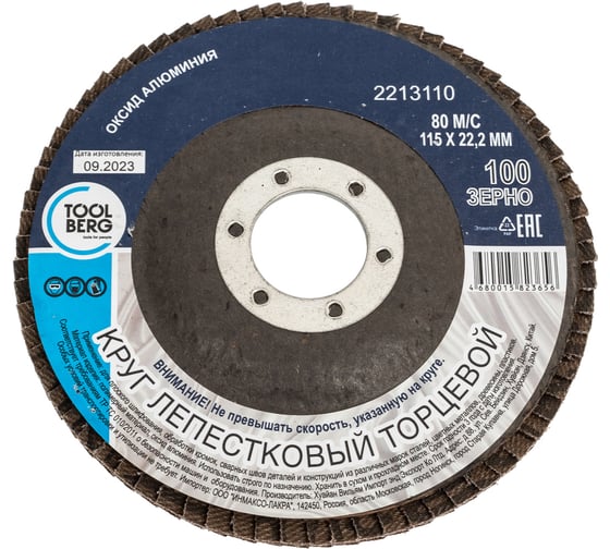 Круг лепестковый торцевой 115x22 мм, Р100, оксид алюминия Toolberg 2213110 Лк-00003385 1