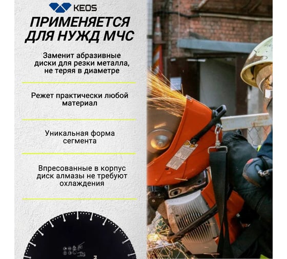 Диск алмазный универсальный (350х25.4/20 мм) KEOS DBU02.352 SGA50314