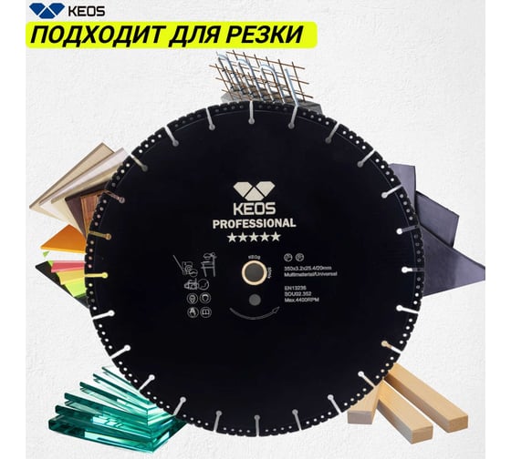 Диск алмазный универсальный (350х25.4/20 мм) KEOS DBU02.352 SGA50314